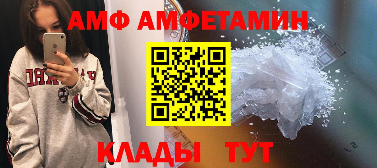 Амфетамин VHQ Камышин