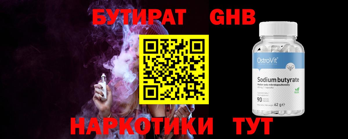 Бутират GHB  БУТИРАТ  Камышин  Вход с VPN 