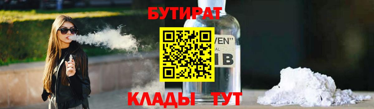 БУТИРАТ бутик Камышин