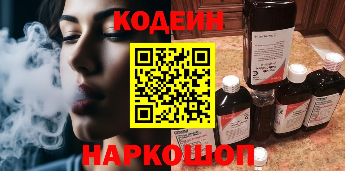 Кодеиновый сироп Lean напиток Lean (лин) Камышин