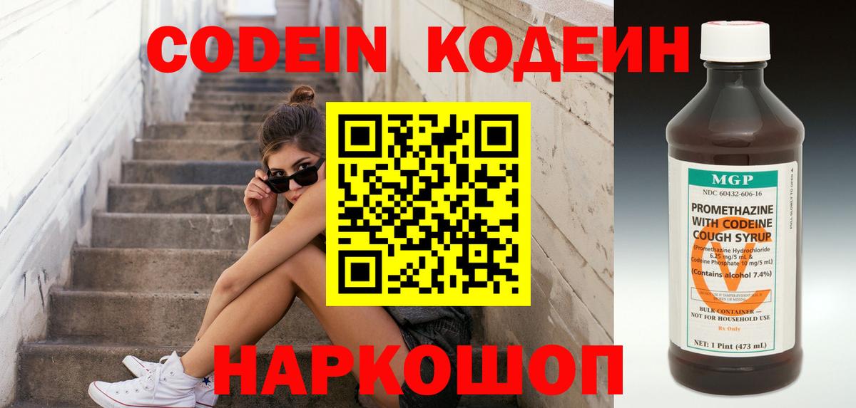 дарнет шоп  Кодеин Purple Drank  Вход с VPN  Камышин 