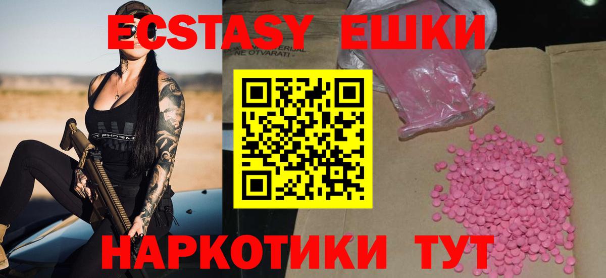Экстази 250 мг Камышин