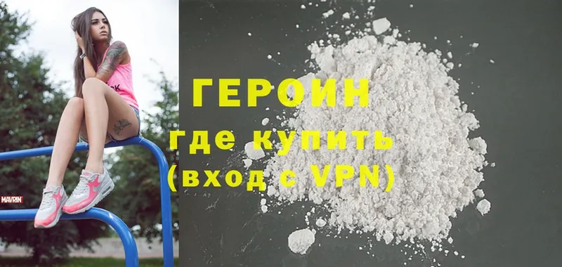 ГЕРОИН Heroin  Камышин 