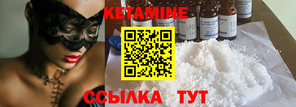 Камышин  Кетамин ketamine  Вход с VPN 