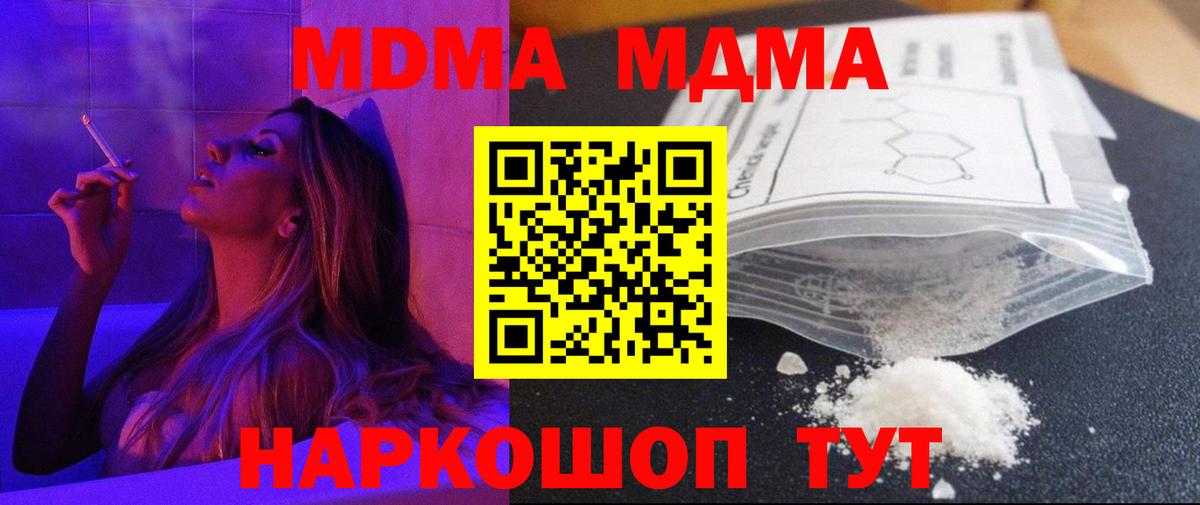 МДМА Molly  MDMA crystal  Камышин  Вход с VPN 