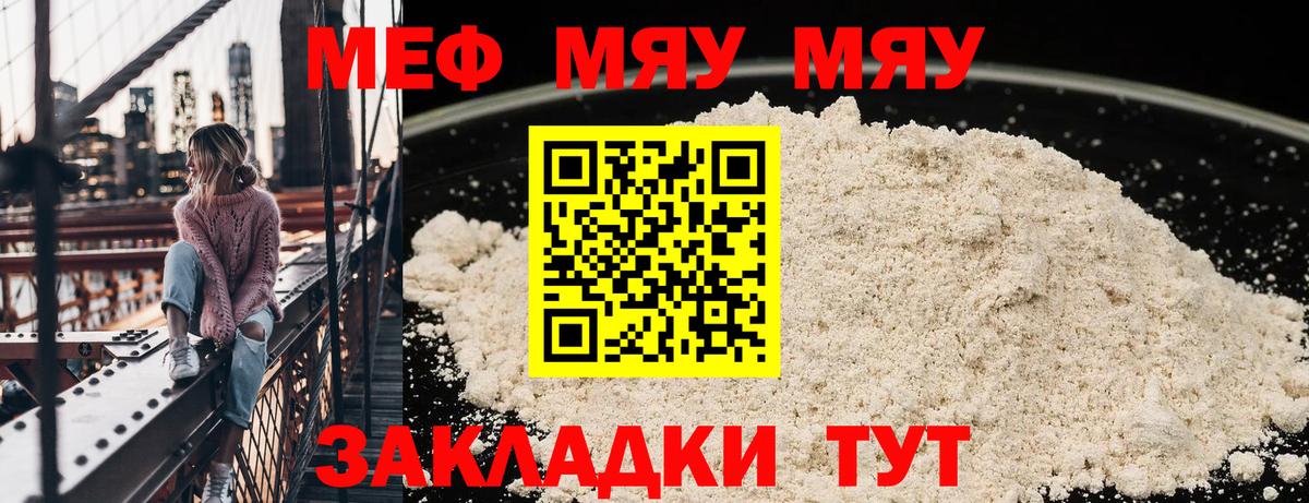 Меф  Вход с VPN  МЯУ-МЯУ  Мефедрон мяу мяу  Камышин 