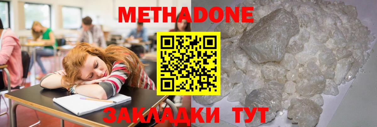 МЕТАДОН VHQ Камышин