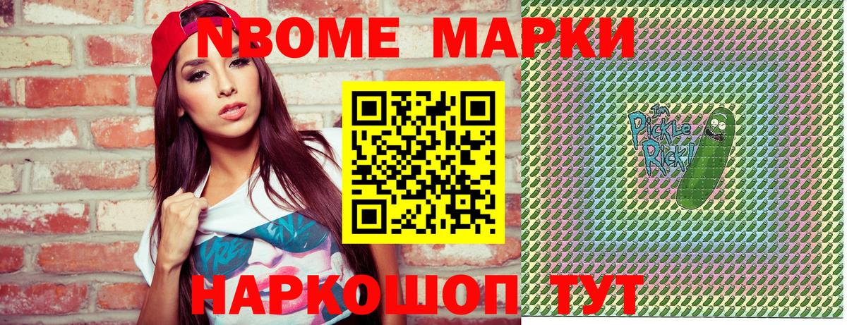 Марки 25I-NBOMe 1,8мг  Наркотические марки  Камышин  купить   Вход с VPN 