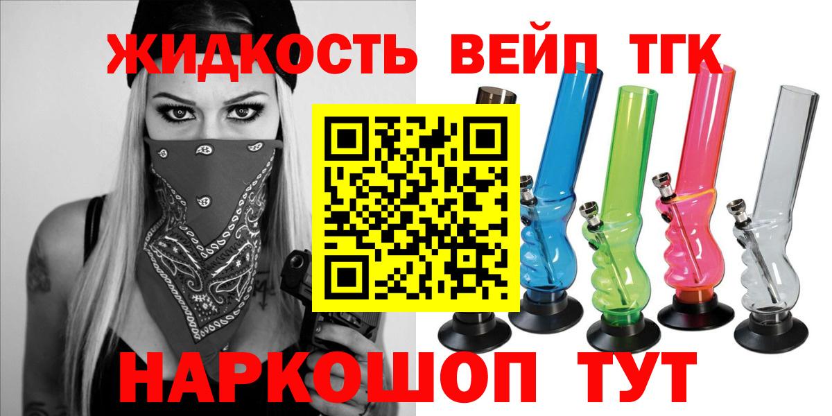 ТГК вейп  Вход с VPN  кракен как войти  Камышин  Дистиллят ТГК вейп 